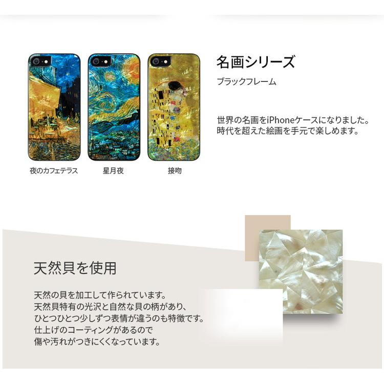 iPhone SE 2022 2020 ケース iPhone 8 / 7 ケース ikins 天然貝  名画　シリーズアイキンス レイク 貝殻 アート クリムト ゴッホ 絵画 背面 カバー お取り寄せ｜drescco｜03