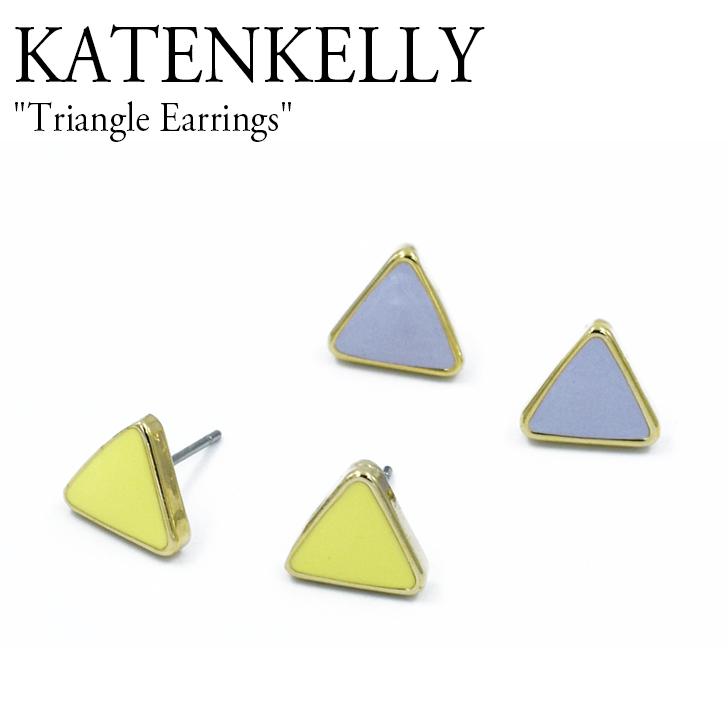 ケイトエンケリー ピアス KATENKELLY Triangle Earrings トライアングル イヤリング ライムイエロー ラベンダー 韓国アクセサリー trgerg ACC｜drescco