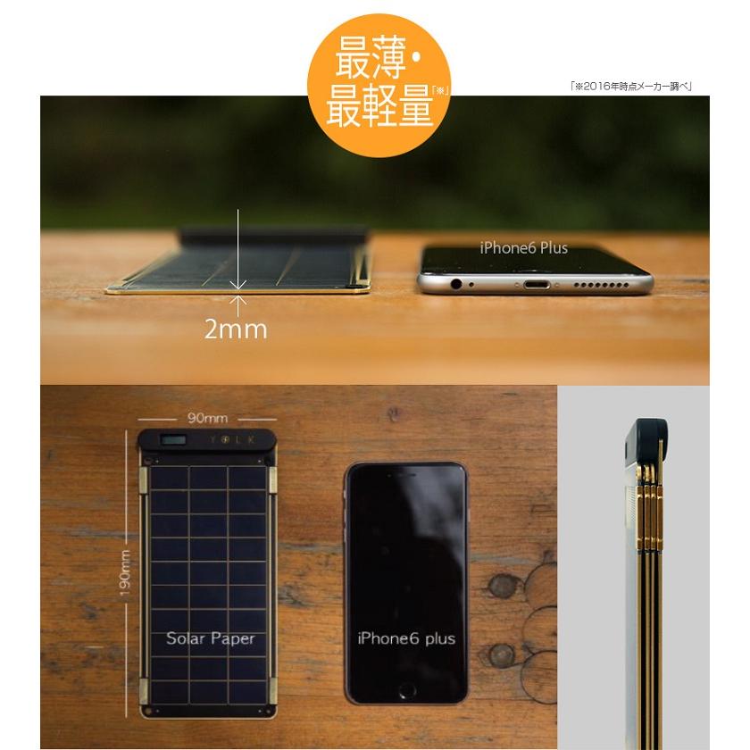 お取り寄せ ソーラー充電器 YOLK Solar Paper(ヨーク ソーラーペーパー 