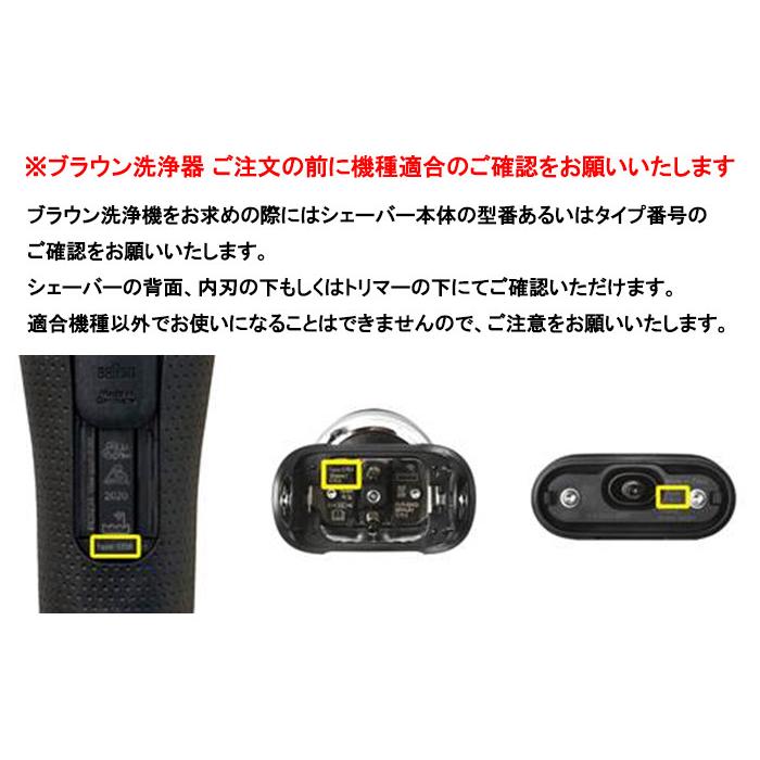 BRAUN シェーバー洗浄機 洗浄 潤滑化 乾燥 シリーズ8 9 ブラウン