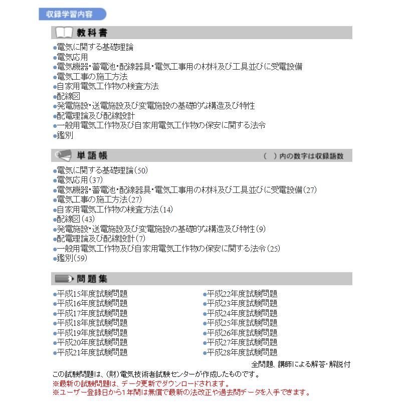 代引不可 プレミア6 7つの学習法 第1種電気工事士試験 1年e-Learningチケット付き メディアファイブ -の画像