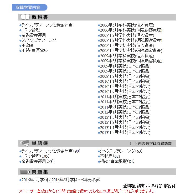 代引不可 プレミア6 7つの学習法 FP2級試験 1年e-Learningチケット付き メディアファイブ -の画像