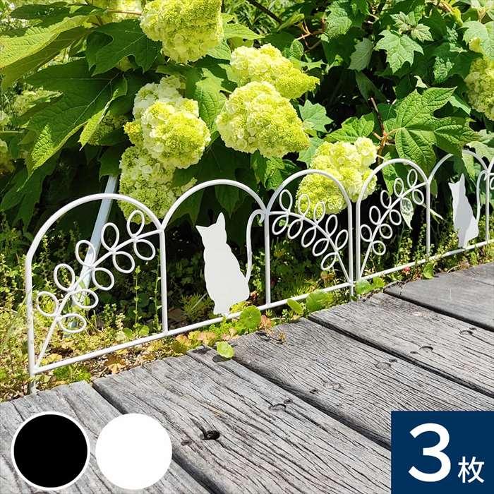 北海道・沖縄・離島配送不可 代引不可 アイアンフェンス ミニ（猫）3枚