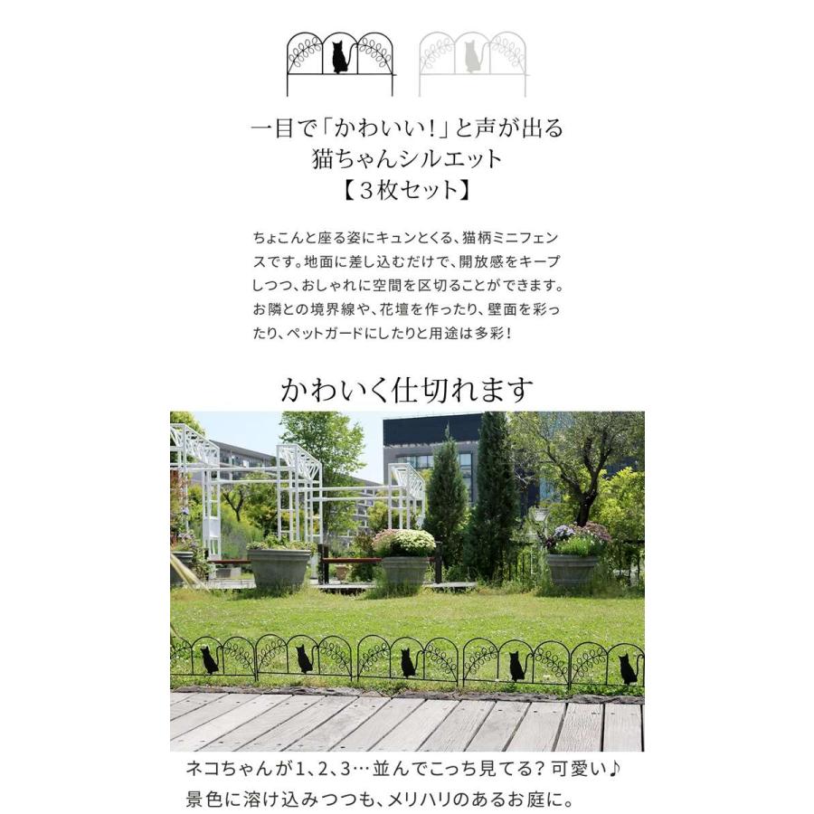北海道・沖縄・離島配送不可 代引不可 アイアンフェンス ミニ（猫）3枚