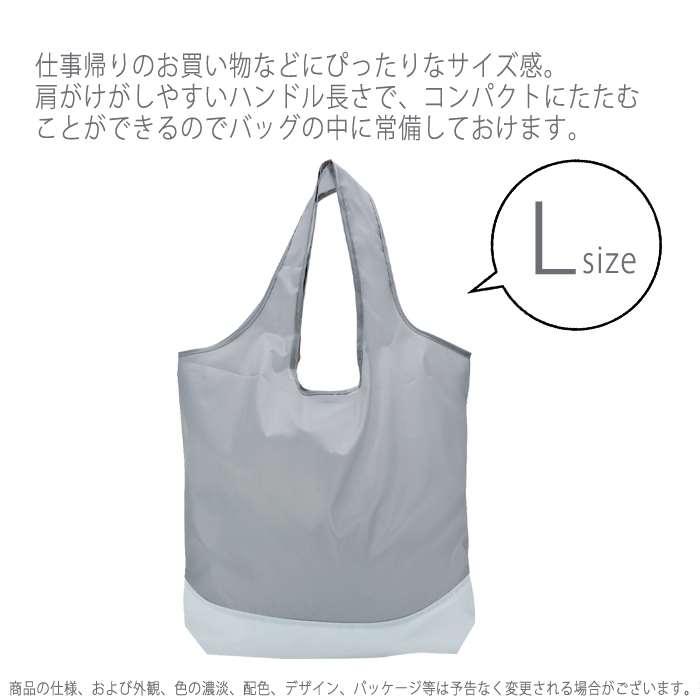 エコバッグ ソリッド Lサイズ 洗える 洗濯可能 リフレクター付き コンパクトに折りたためる 男女兼用 コンビニ レジ袋 コンビニ スーパー｜dresma｜04