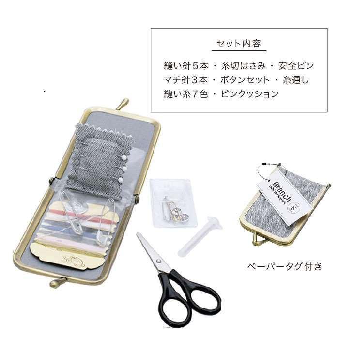 即日出荷 ミニソーイングセット GRAY 裁縫セット 携帯用 持ち歩き 手芸