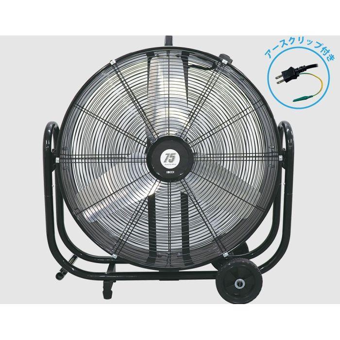 風洞型送風機　75cm　全閉式モーター アルミ羽根 タイヤ付き 広電 KFZ752 風洞型送風機 75cm 全閉式モーター アルミ羽根 タイヤ付き 広電 KFZ752