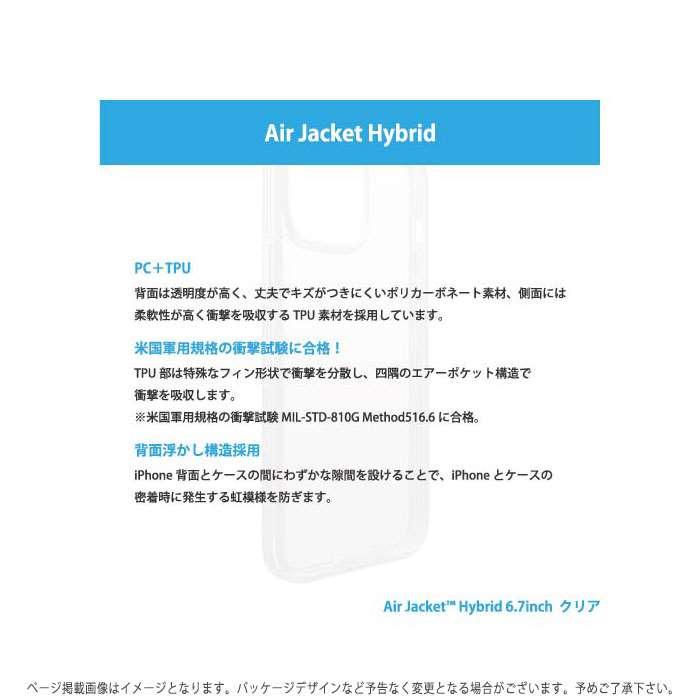iPhone 13 Pro Max 2021年モデルiPhone6.7インチ 対応 ケース カバー Air Jacket Hybrid エアージャケット ハイブリッドケース｜dresma｜02