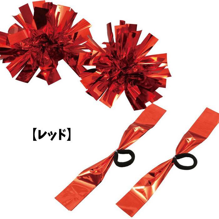 ハンドフリー チアポンポン レッド 応援 運動会 体育祭 ダンス 踊り 2870 チーム アーテック メーカー在庫限り品