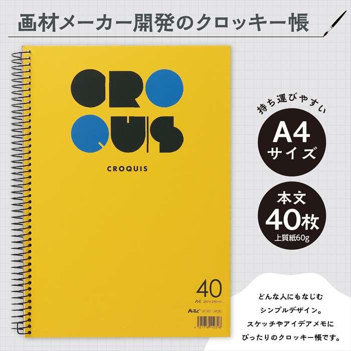 ATクロッキー40 イエロー クロッキー帳 スケッチ ノート 美術 画材 新
