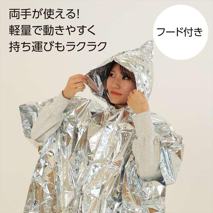 非常用アルミ防寒ポンチョ（30個組） 防災グッズ 防災用品 災害時 緊急
