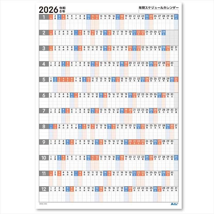 年間スケジュールカレンダー 10枚 アーテック 92233 : スマホカバー