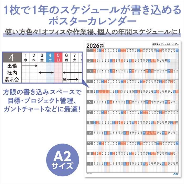 年間スケジュールカレンダー 10枚 アーテック 92233 : スマホカバー
