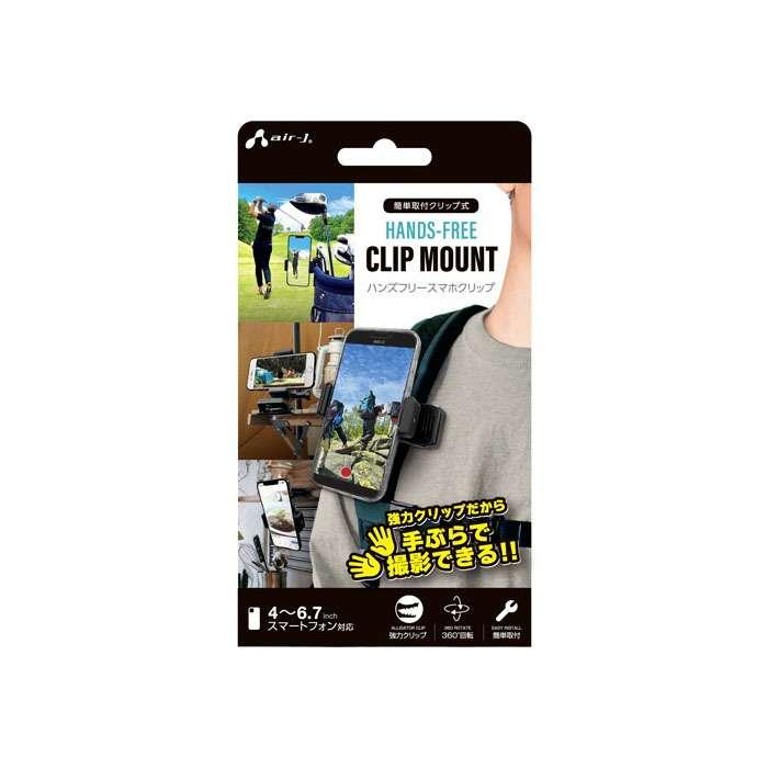 即日出荷 ハンズフリースマホクリップ エアージェイ ATR-5 BK