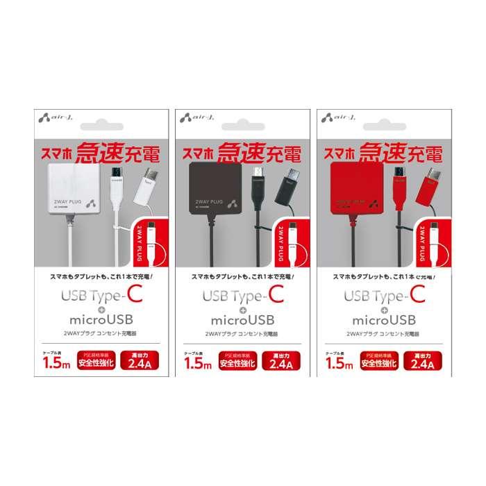 充電器 Ac充電器 コンセント充電器 Type C変換アダプタ付 Microusb 2 4aタイプ Ac充電器 高出力 リバーシブル コネクター スマホ 充電 Usb タイプc v スマホカバー専門店 ドレスマ 通販 Yahoo ショッピング