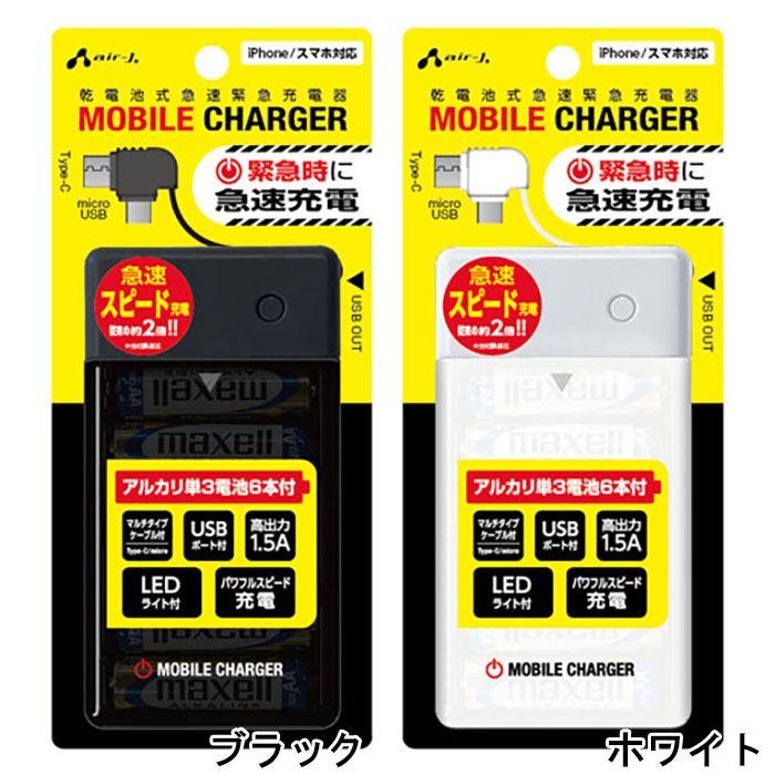 USBポート付き 乾電池式緊急充電器 収納式ケーブル搭載 災害 携帯