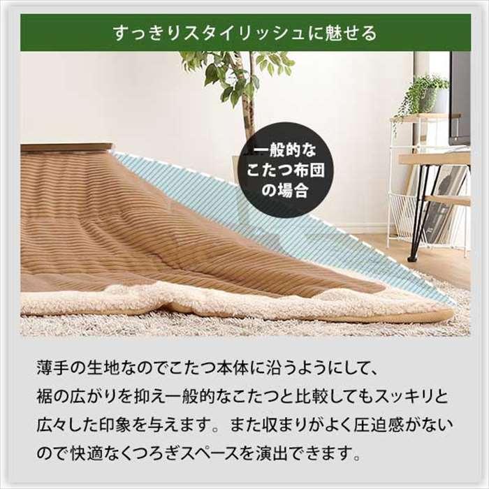 北海道・沖縄・離島配送不可 代引不可 こたつ布団 薄掛け 長方形