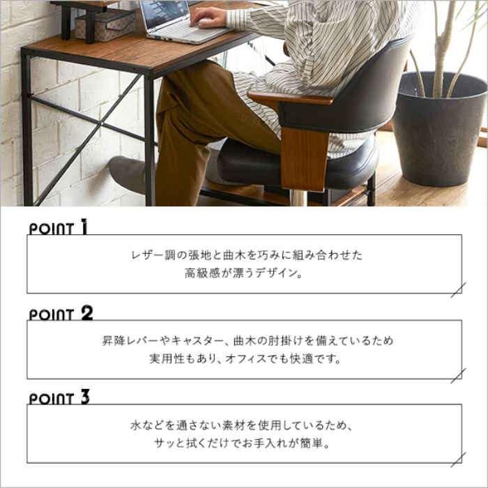 北海道・沖縄・離島配送不可 代引不可 デスクチェア 皮革と曲木の組み合わせ ホームテイスト SH-23-KDWの画像