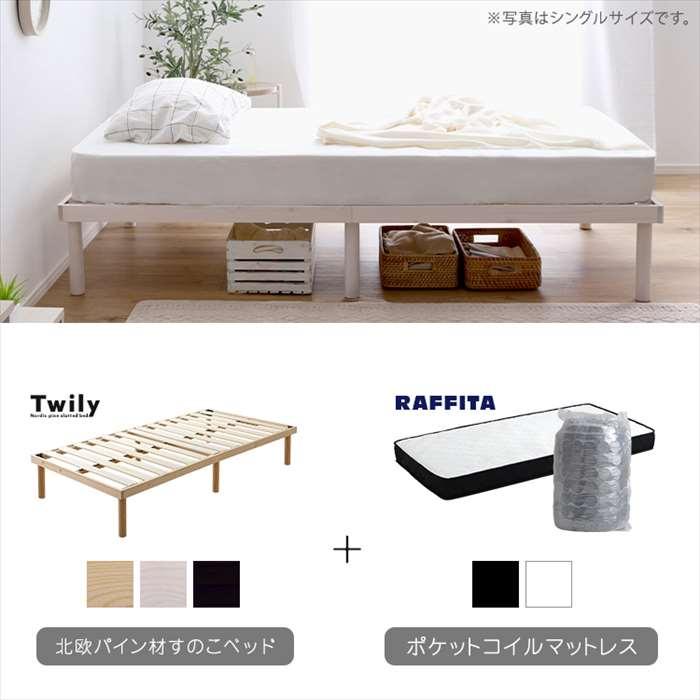 北海道・沖縄・離島配送不可 代引不可 すのこベッド シングル ポケットコイル マットレスセット パイン材