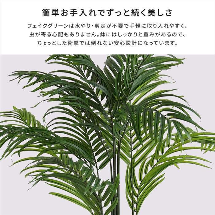 北海道・沖縄・離島配送不可 代引不可 お手入れ簡単フェイクグリーン アレカヤシ Lサイズ 180cmの画像