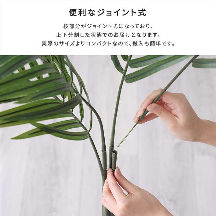 北海道・沖縄・離島配送不可 代引不可 お手入れ簡単フェイクグリーン アレカヤシ Lサイズ 180cmの画像