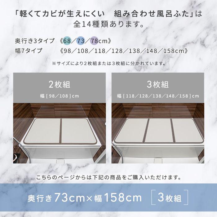 北海道・沖縄・離島配送不可 代引不可 軽くてカビが生えにくい組み合わせ風呂ふた 幅73×奥行き158cm(3枚組) ホームテイスト SH-31-PBF73-158--WHの画像