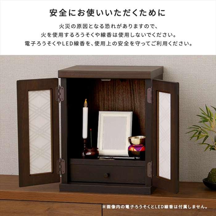 北海道・沖縄・離島配送不可 代引不可 大切な人を身近に LED付きコンパクト仏壇 （ブラウン）の画像