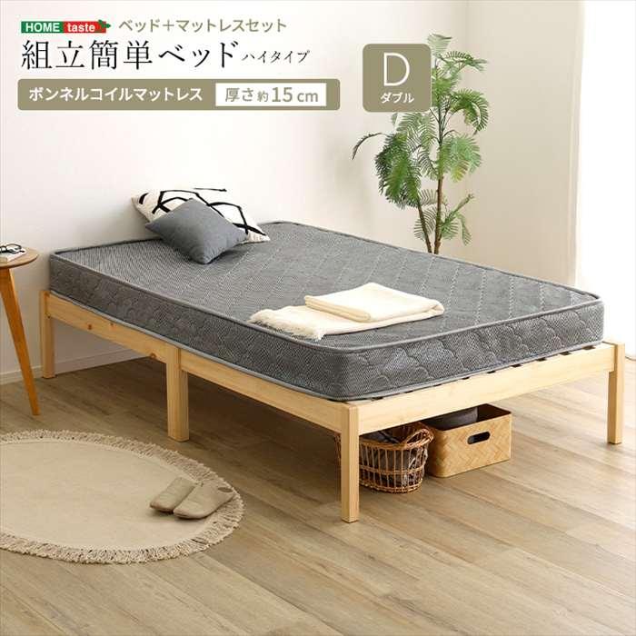 北海道・沖縄・離島配送不可 代引不可 ハイタイプ ボンネルコイルマットレスセット （ダブル ） ナチュラル/シルバー_1