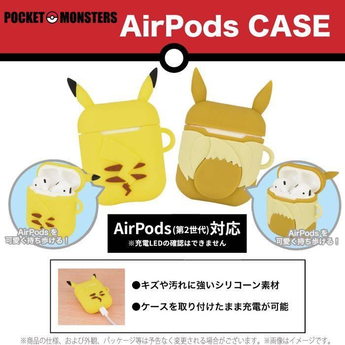 Airpods Air Pods ケース カバー エアポッズ Airpods専用 シリコンケース シリコンカバー ポケットモンスター ピカチュウ イーブイ 耐衝撃 保護 v スマホカバー専門店 ドレスマ 通販 Yahoo ショッピング