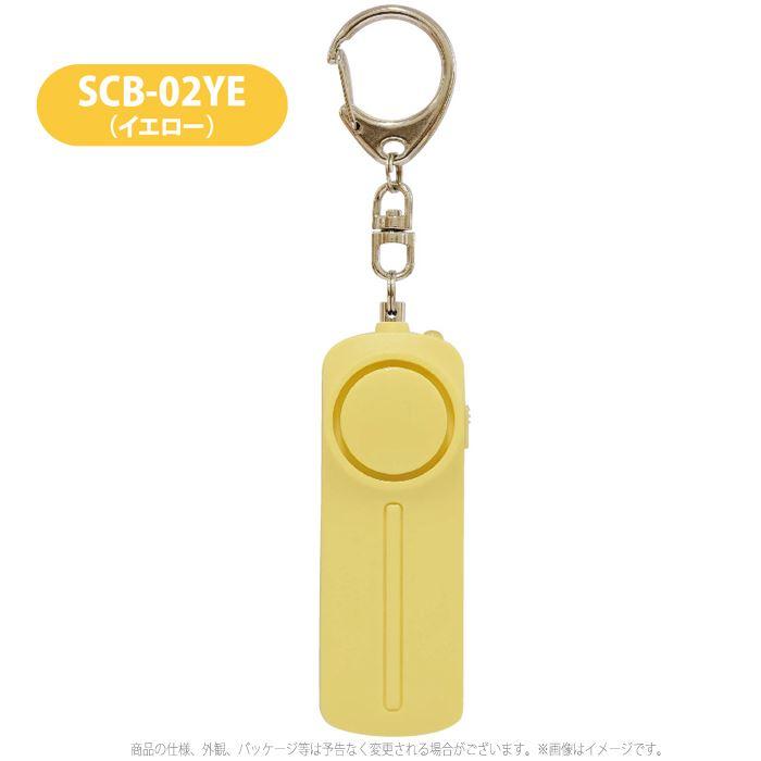 防犯ブザー 大音量 LED付 防犯 ブザー シンプル カラー