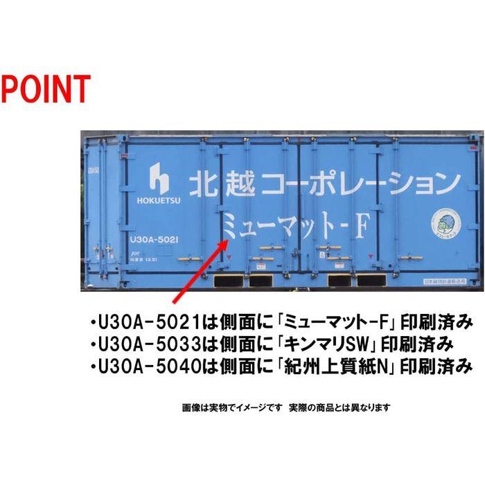 Nゲージ 私有 U30A形 コンテナ 北越コーポレーション・3個入 貨物 TOMIX 3179｜dresma｜02