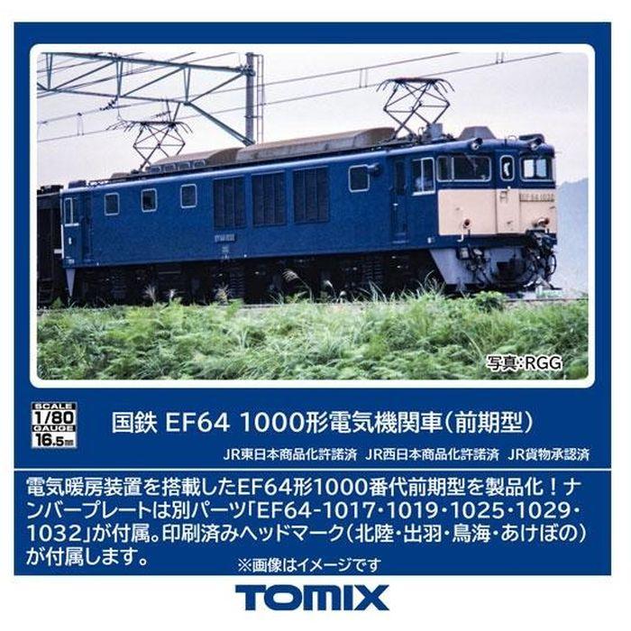 HOゲージ EF64-1000形(前期型) 鉄道模型 TOMIX トミーテック HO-2035