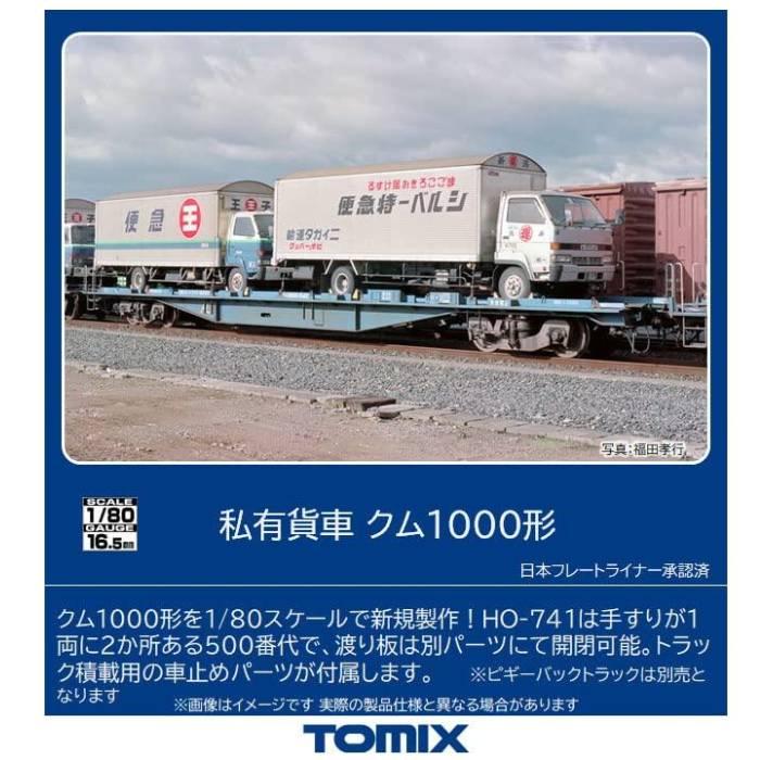 HOゲージ クム1000形 鉄道模型 ジオラマ ストラクチャー アクセサリー  トミーテック HO-741｜dresma｜02