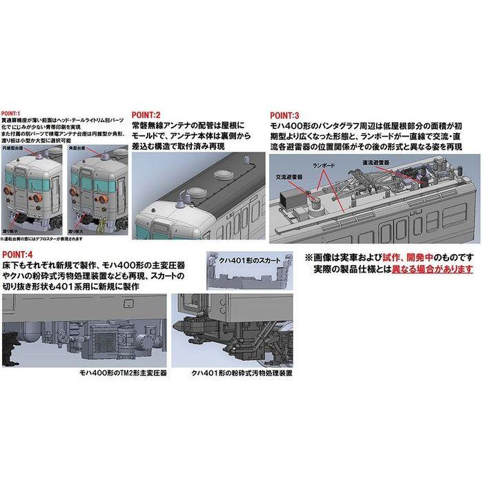 Nゲージ 401系近郊電車 高運転台・新塗装 増結セット 4両 鉄道模型