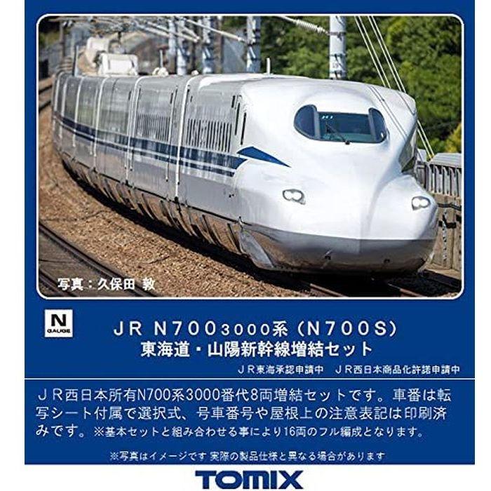 Nゲージ JR N700-3000系 N700S 東海道・山陽新幹線 増結セット 8両 TOMIX 98758｜dresma｜02