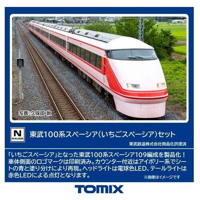 TOMIX 東武鉄道100系スペーシア 6両セット TOMIX Nゲージ 東武100系スペーシア いちごスペーシア セット 6両 鉄道