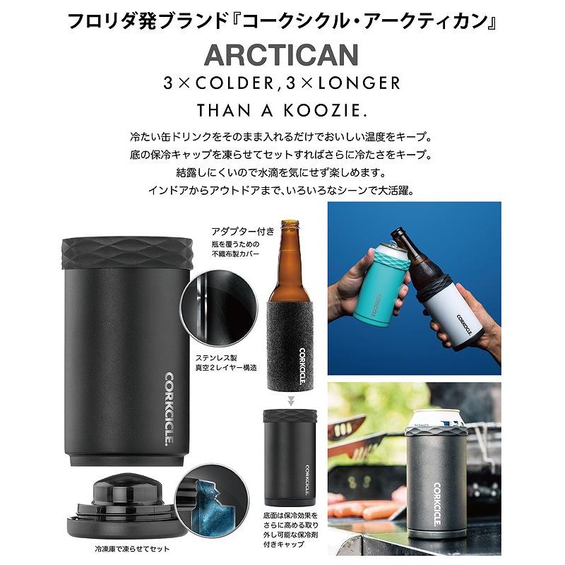 保冷 保冷缶 缶 ホルダー 缶ホルダー CORKCICLE ARCTICAN