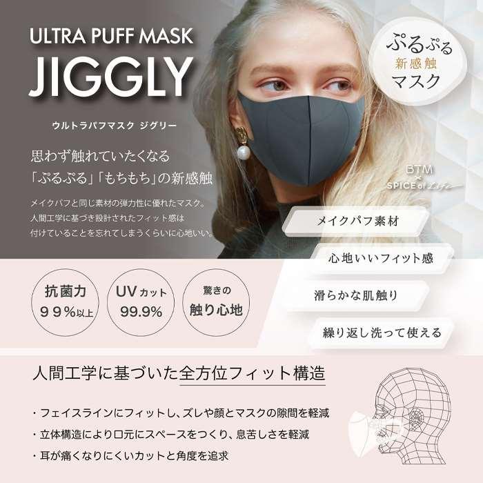 ウルトラパフマスク JIGGLY マスク Lサイズ 洗えるマスク 大人用サイズ 全方位フィット構造 ぷるぷる もちもち カラーマスク｜dresma｜02