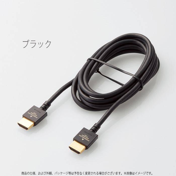 代引不可 ケーブル AV機器用 HDMIケーブル Premium HDMI ケーブル やわらか 2.0m 200cm ブラック 高速伝送 テレビ AV機器 エレコム DH-HDP14EY20BK｜dresma｜08