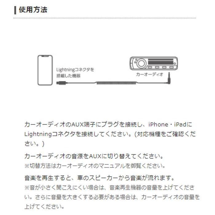 あすつく 代引不可 車載用Lightning AUX オーディオケーブル 3.5mm 変換ケーブル 1.0m iPhone iPad対応 ブラック エレコム MPA-CL35CLSBK｜dresma｜07