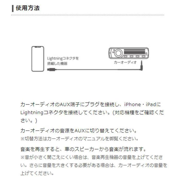即日出荷 代引不可 車載用Lightning AUX オーディオケーブル 3.5mm 変換ケーブル 1.0m iPhone iPad対応 エレコム MPA-CL35L10｜dresma｜06