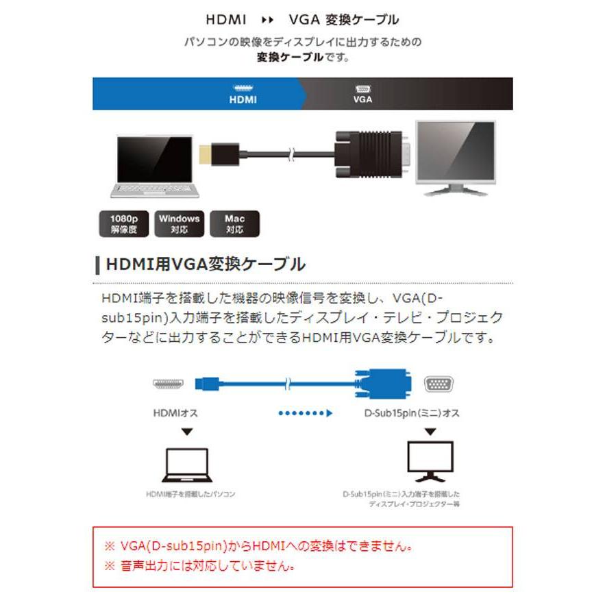即日出荷 代引不可 HDMI用 VGA 変換ケーブル 1.0m PC 映像 DP TV プロジェクター 出力 エレコム CAC-HDMIVGA10BK｜dresma｜02