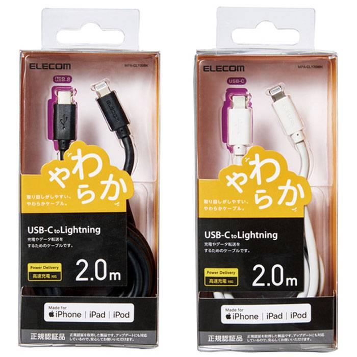 代引不可 USB-C to Lightningケーブル やわらかタイプ 2m PD対応 高速充電 データ転送 エレコム MPA-CLY20 :4549550137874v:スマホカバー専門店 ドレスマ - 通販 - Yahoo!ショッピング 代引不可 USB-C to Lightningケーブル やわらかタイプ 2m PD対応 高速充電 データ転送 エレコム MPA-CLY20 :4549550137874v:スマホカバー専門店 ドレスマ - 通販 - Yahoo!ショッピング