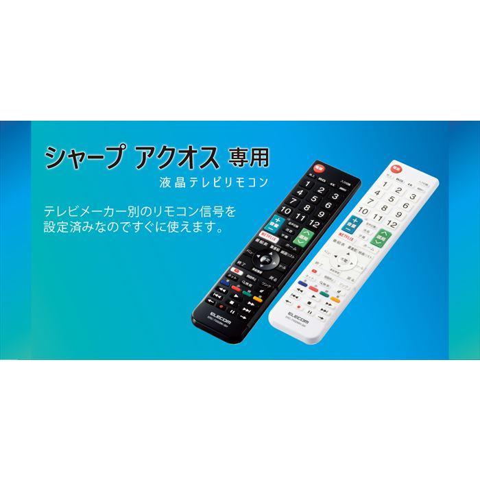 代引不可 シャープ製テレビ アクオス専用 かんたんTVリモコン エレコム ERC-TV02-SH｜dresma｜02