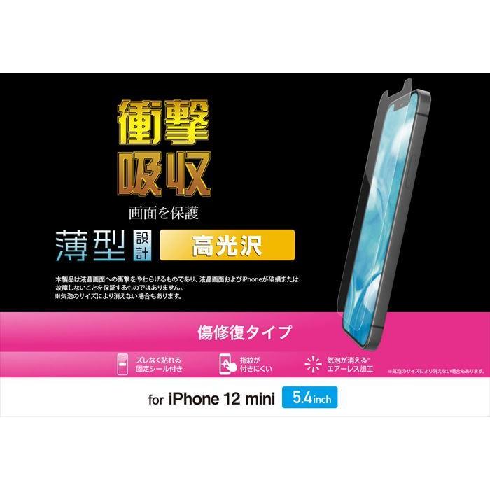 代引不可 Iphone 12 Mini 液晶保護フィルム 衝撃吸収 傷リペア 薄型設計 高光沢 エレコム Pm 0aflpkg スマホカバー専門店 ドレスマ 通販 Yahoo ショッピング