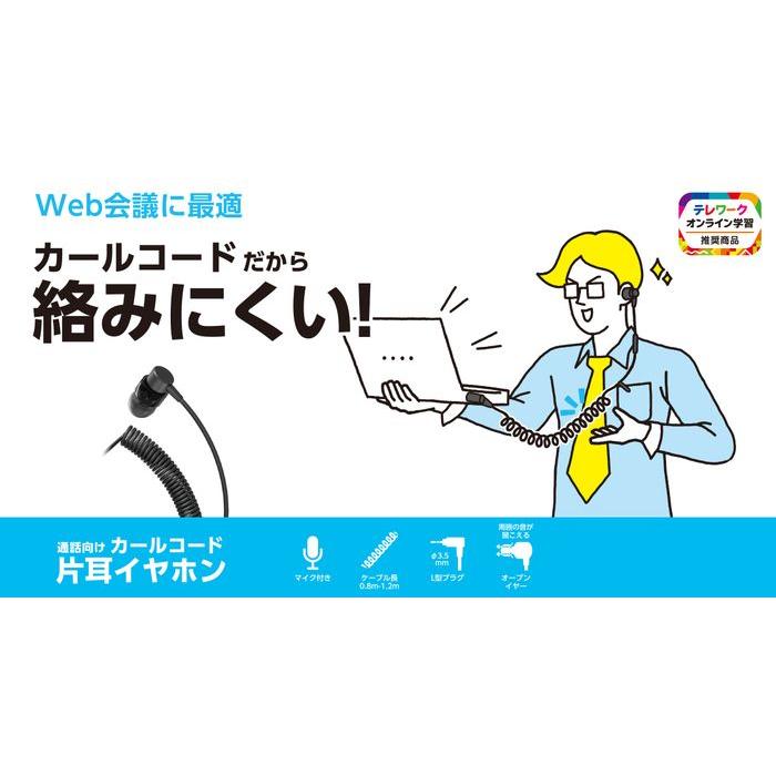 代引不可 カールコード片耳イヤホン 片耳タイプ マイク付ヘッドホン エレコム EHP-CCS100CMMBK｜dresma｜02