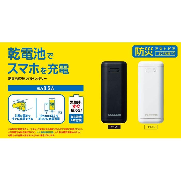 即日出荷 代引不可 乾電池式モバイルバッテリー USB-Aポート スマホ