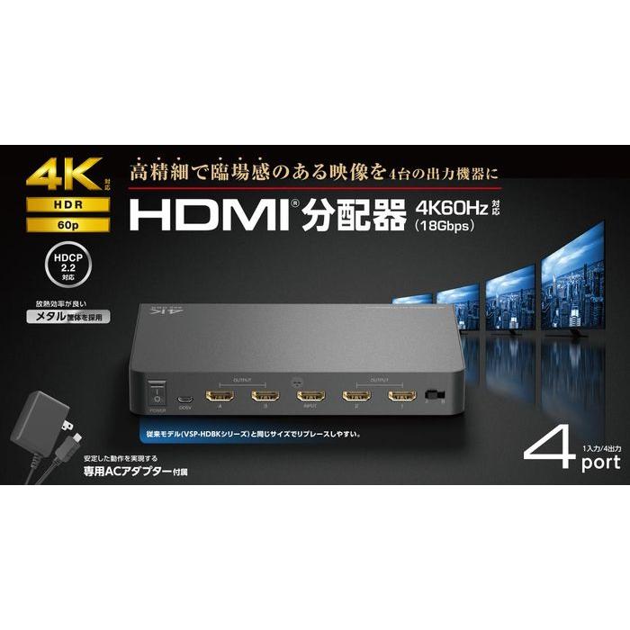 即日出荷 代引不可 HDMI分配器 4K60Hz対応 18Gbps 4ポート エレコム VSP-HDP14BK_1