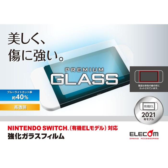 代引不可 Nintendo Switch 有機EL 液晶保護ガラス BLC エレコム GM-NSE21FLGGBL｜dresma｜02