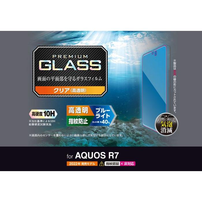 代引不可 AQUOS R7 液晶保護ガラス BLカット エレコム PM-S222FLGGBL｜dresma｜02